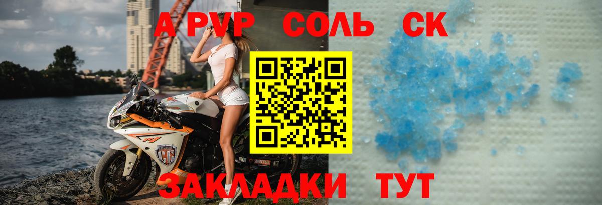 Альфа ПВП крисы CK Гагарин