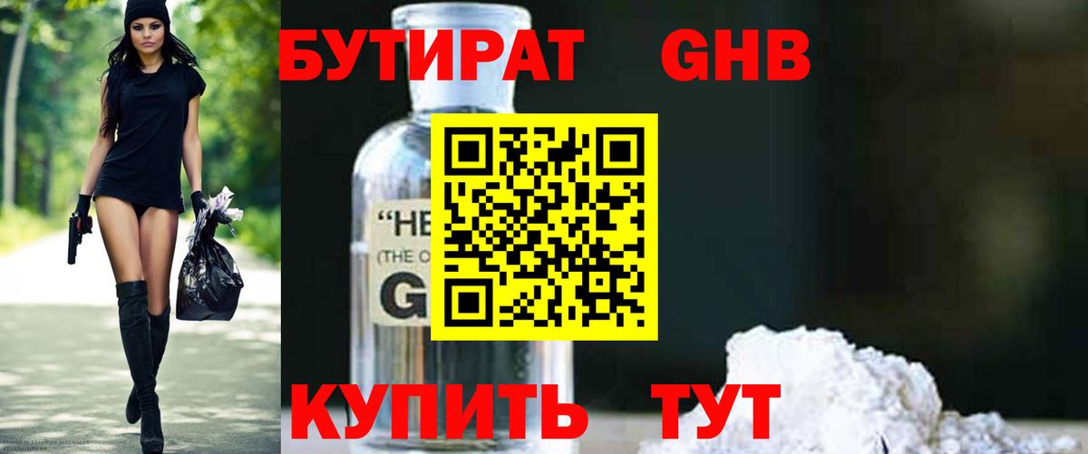 БУТИРАТ BDO Гагарин