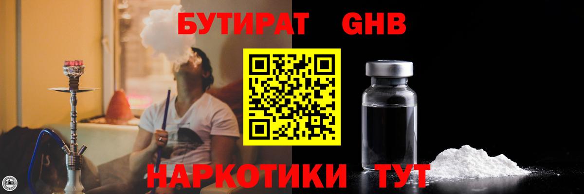 Гагарин  Бутират бутик  Вход с VPN 