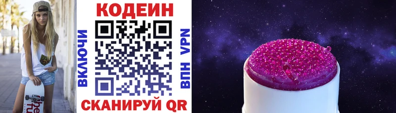 Codein Purple Drank  Гагарин 