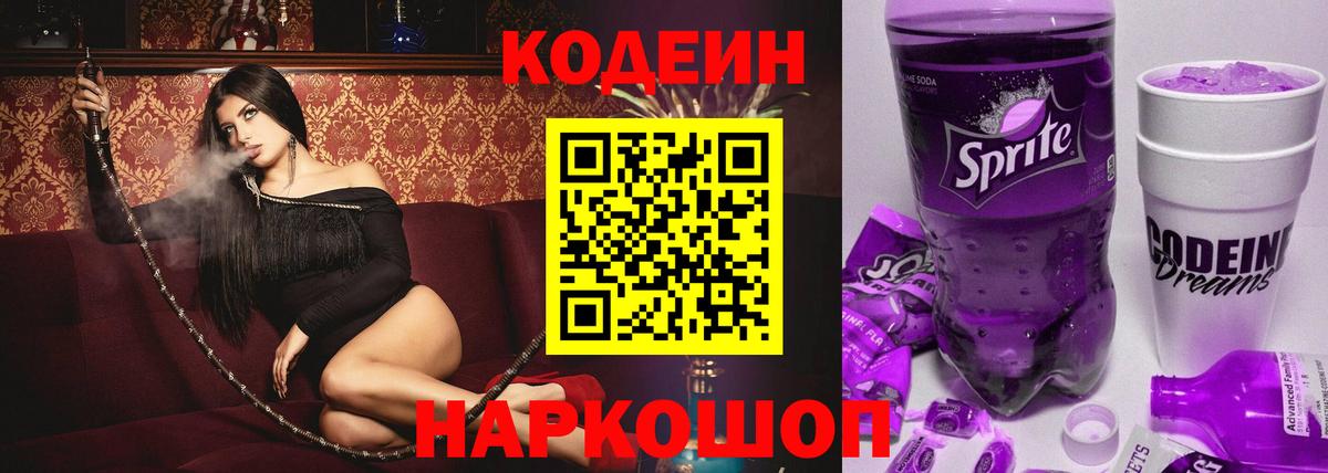 Codein Purple Drank Гагарин