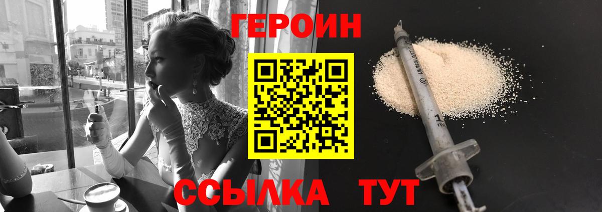 Героин VHQ  Вход с VPN  Героин  Гагарин 